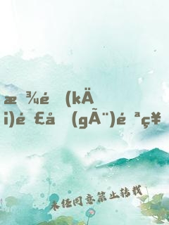 放開(kāi)那個(gè)邪神！